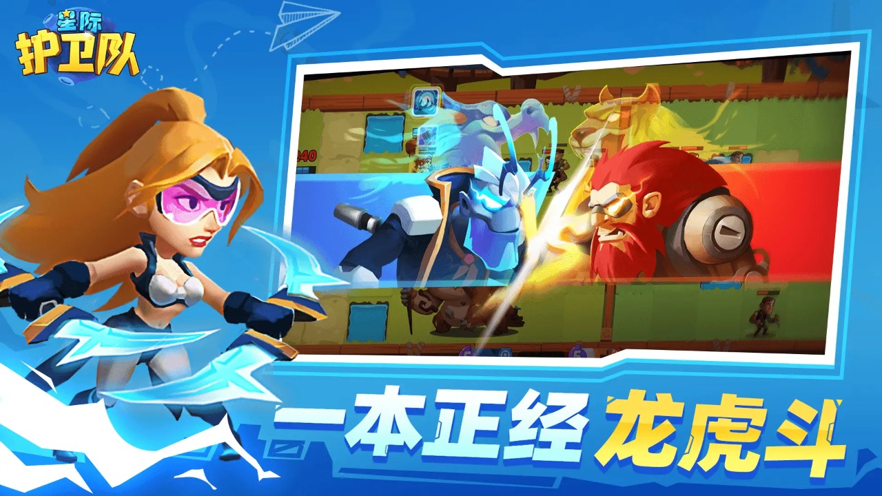 星际护卫队完整版