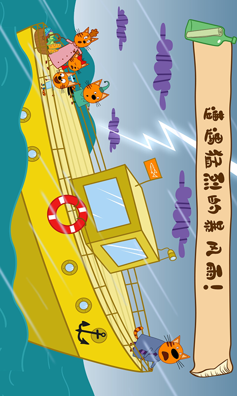 萌宠小镇海上冒险