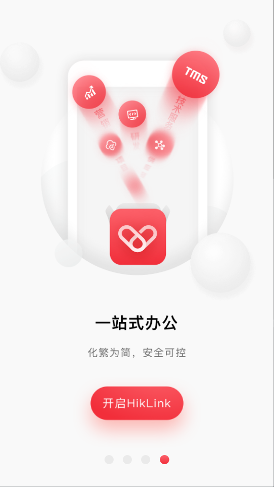 海康威视HikLink(OA办公)