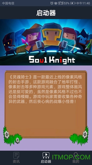 灵魂骑士攻略 灵魂骑士攻略