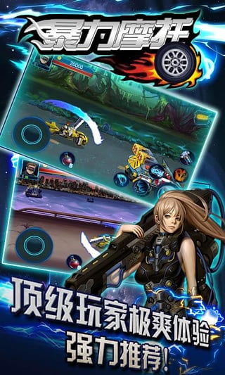 暴力摩托单机手机版