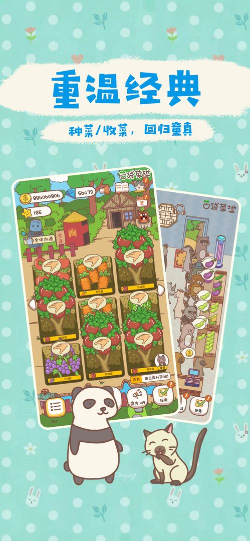 口袋菜地无限星星钻石版