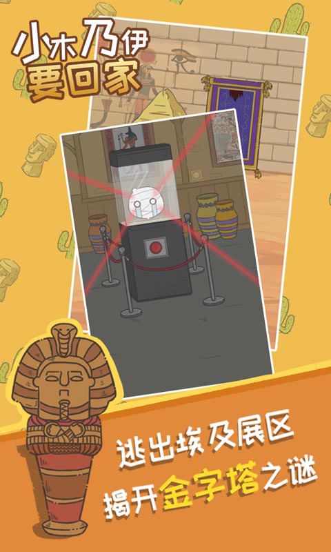 小木乃伊要回家