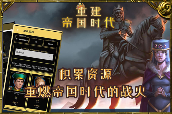 重建帝国时代正版