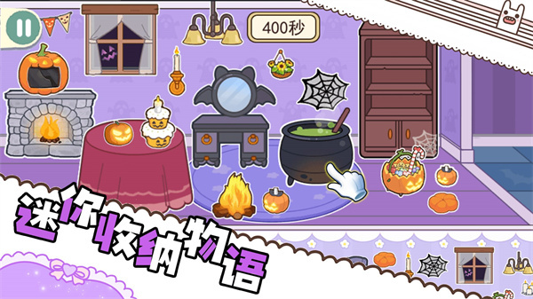 迷你收纳物语官网版