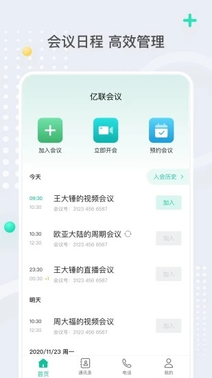 亿联会议app