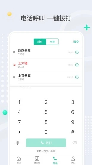 亿联会议app