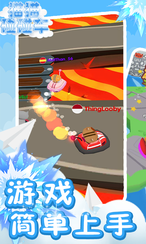 猫猫碰碰车 猫猫碰碰车