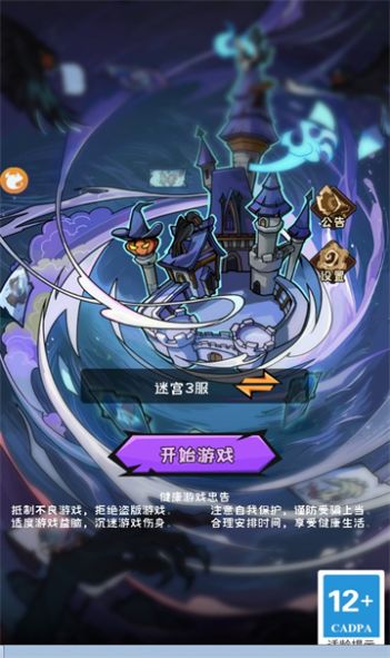 迷宫生存大冒险Maze Survival