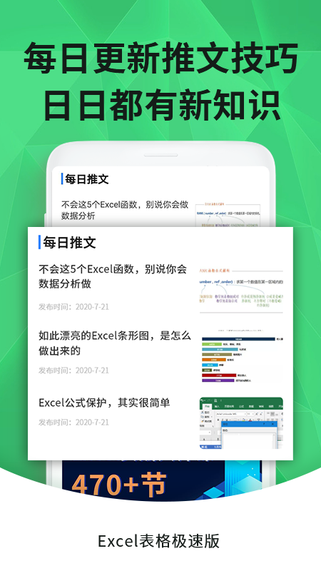 Excel手机表格极速版