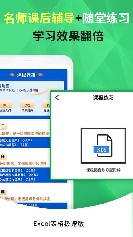 Excel手机表格极速版
