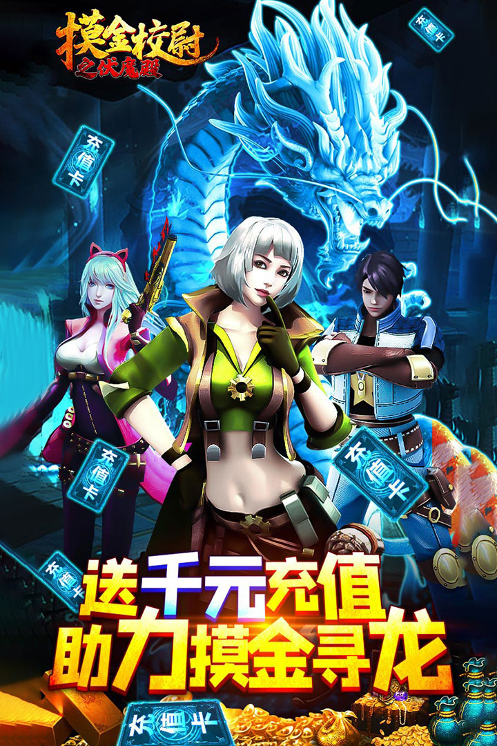 摸金校尉之伏魔殿