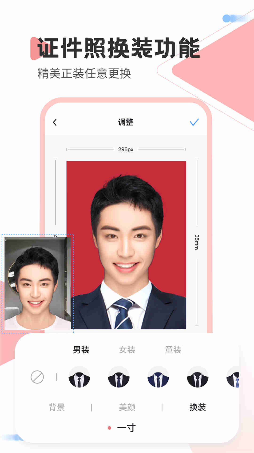 一寸照Pro 一寸照Pro