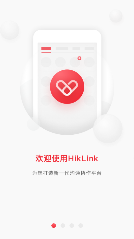 海康威视HikLink(OA办公)