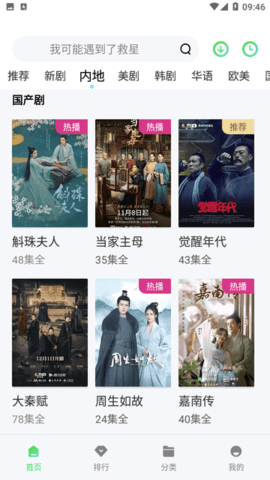 天启影视免费观看电视剧安卓版