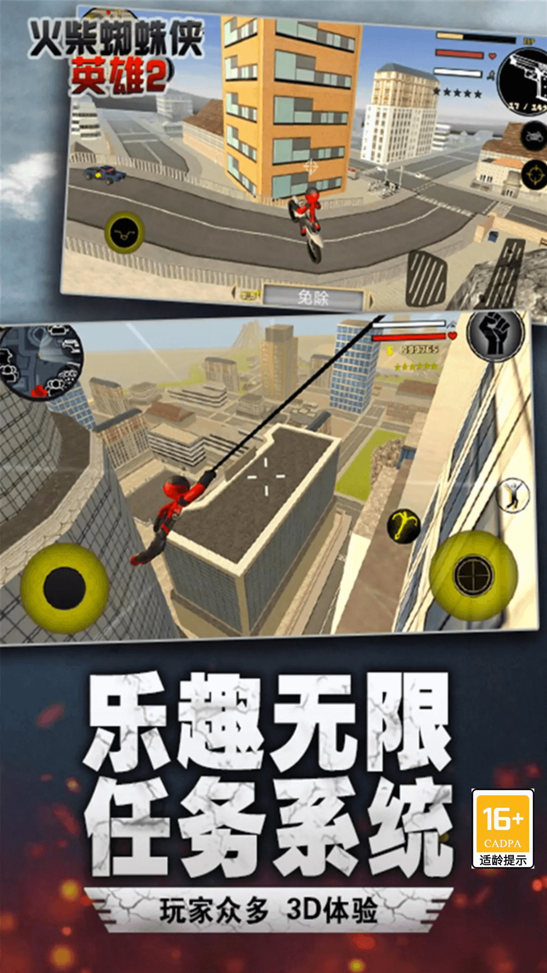 火柴人城市绳索英雄