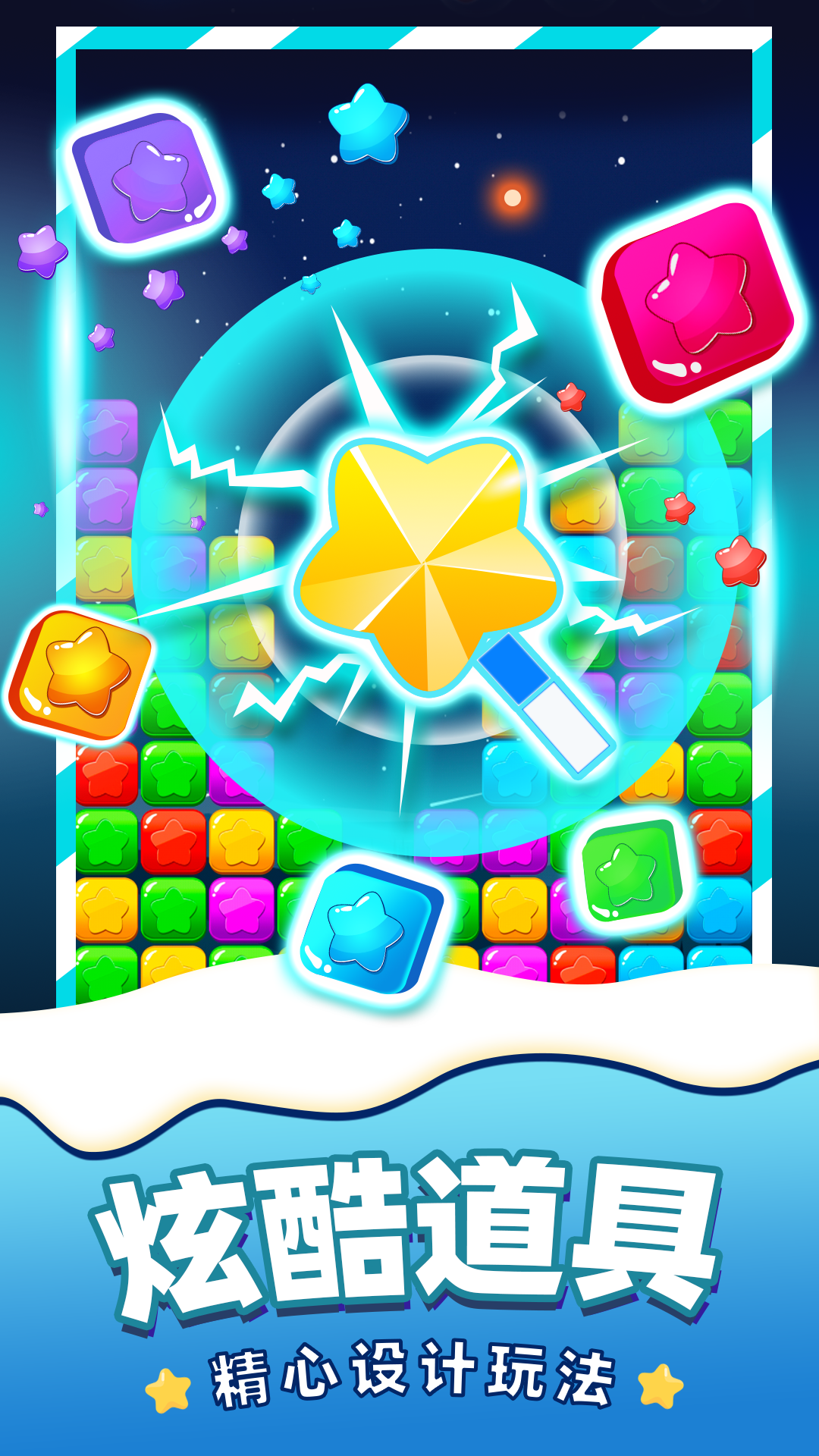 消除星星单机游戏app