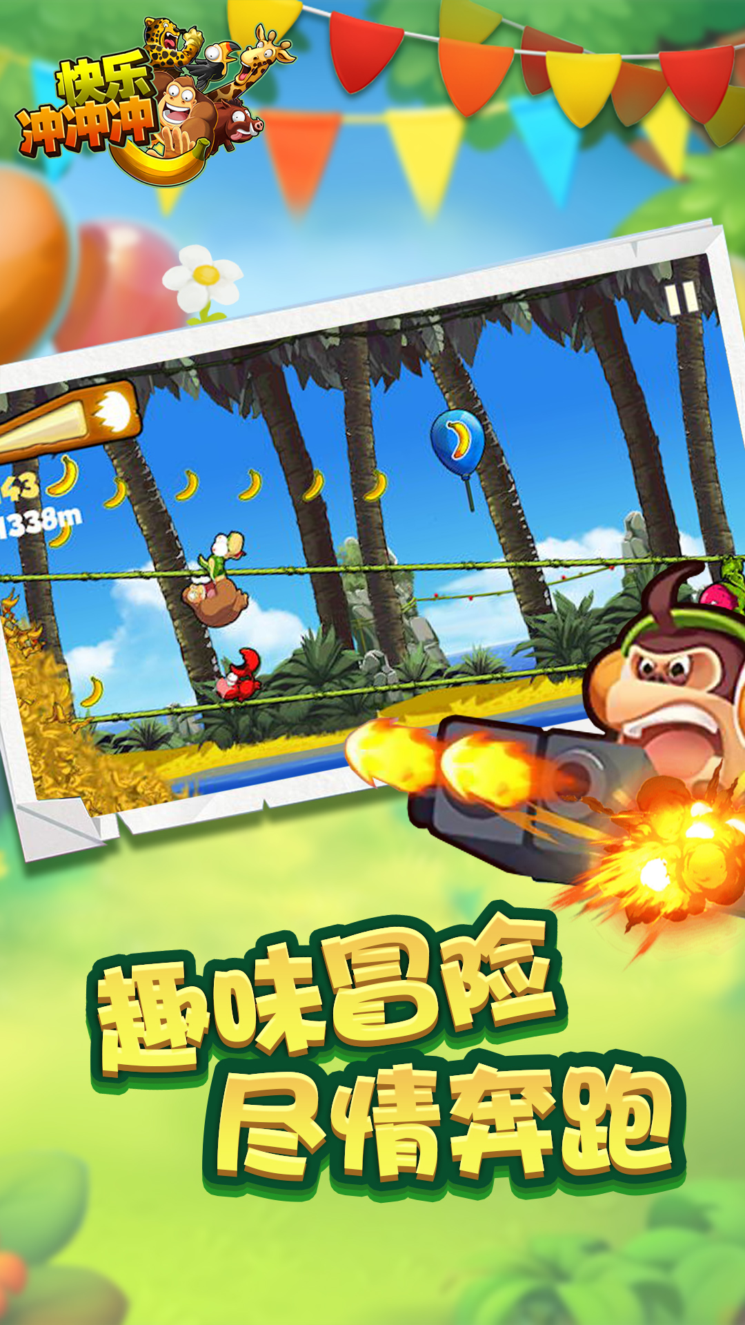 快乐冲冲冲3D 快乐冲冲冲3D