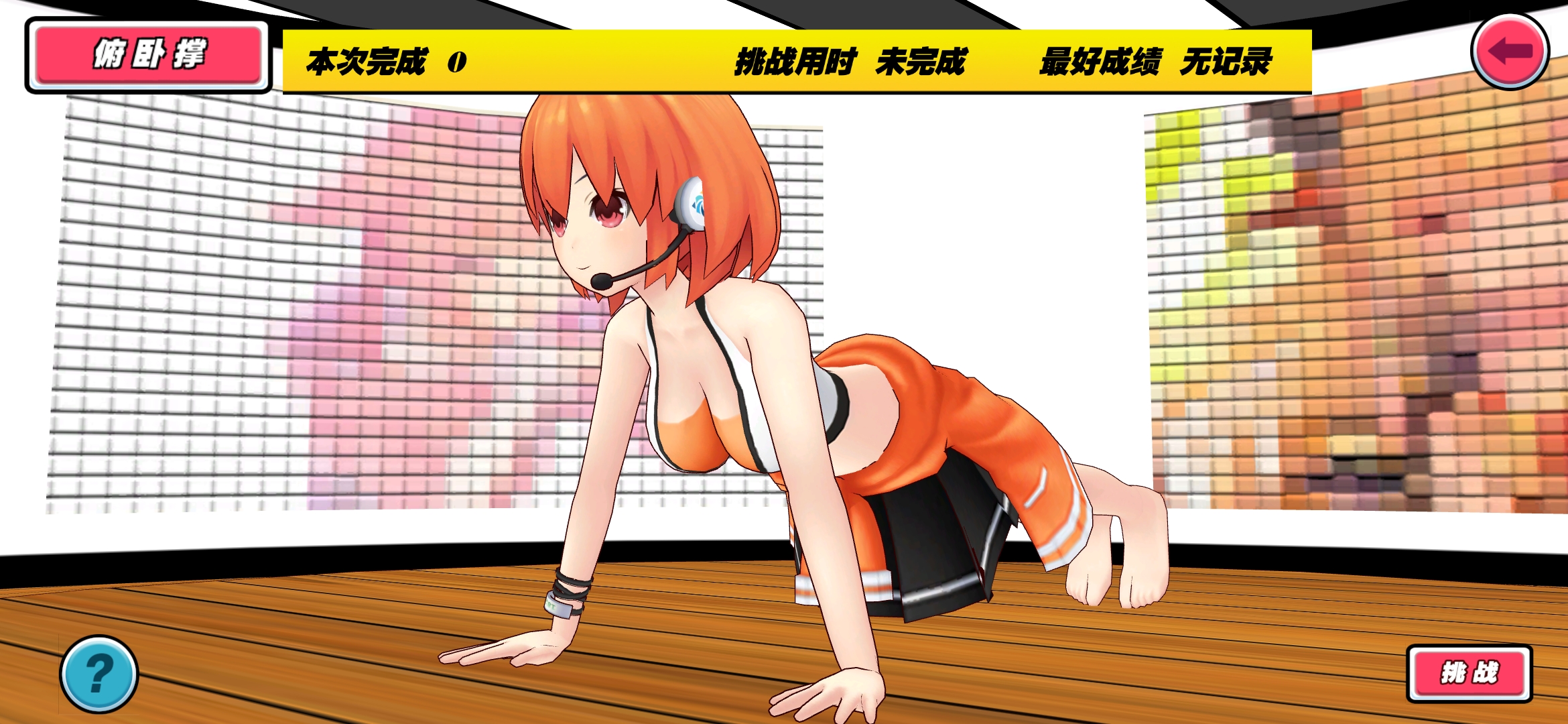 我的健身教练2官方正版