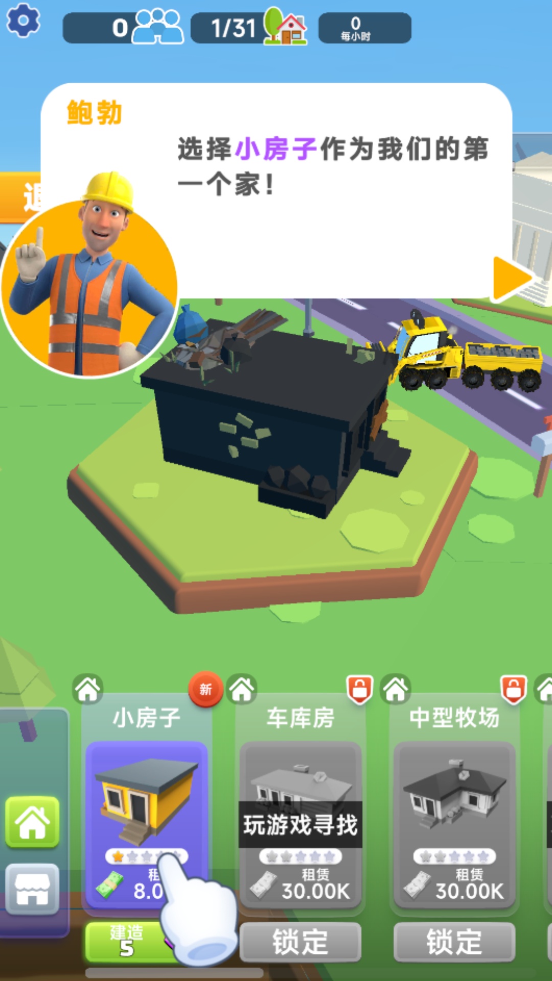 模拟工程车施工