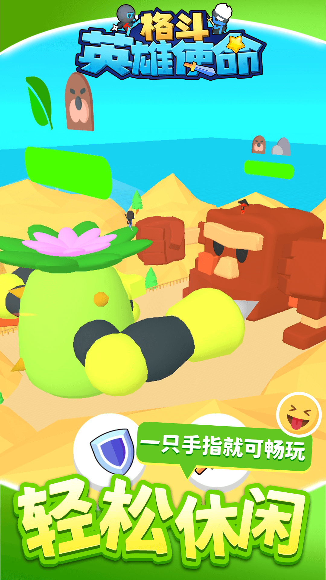 格斗英雄使命app