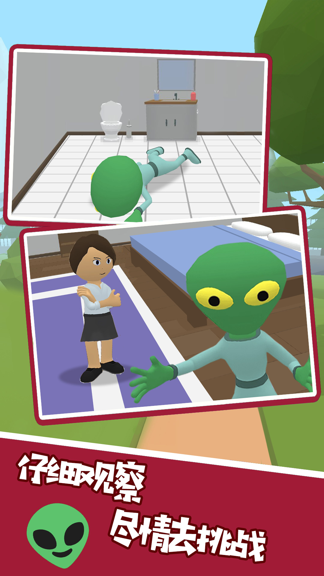 猎杀伪装外星人