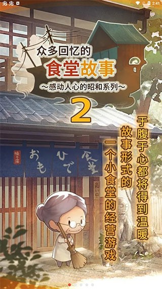众多回忆的食堂故事2官方版