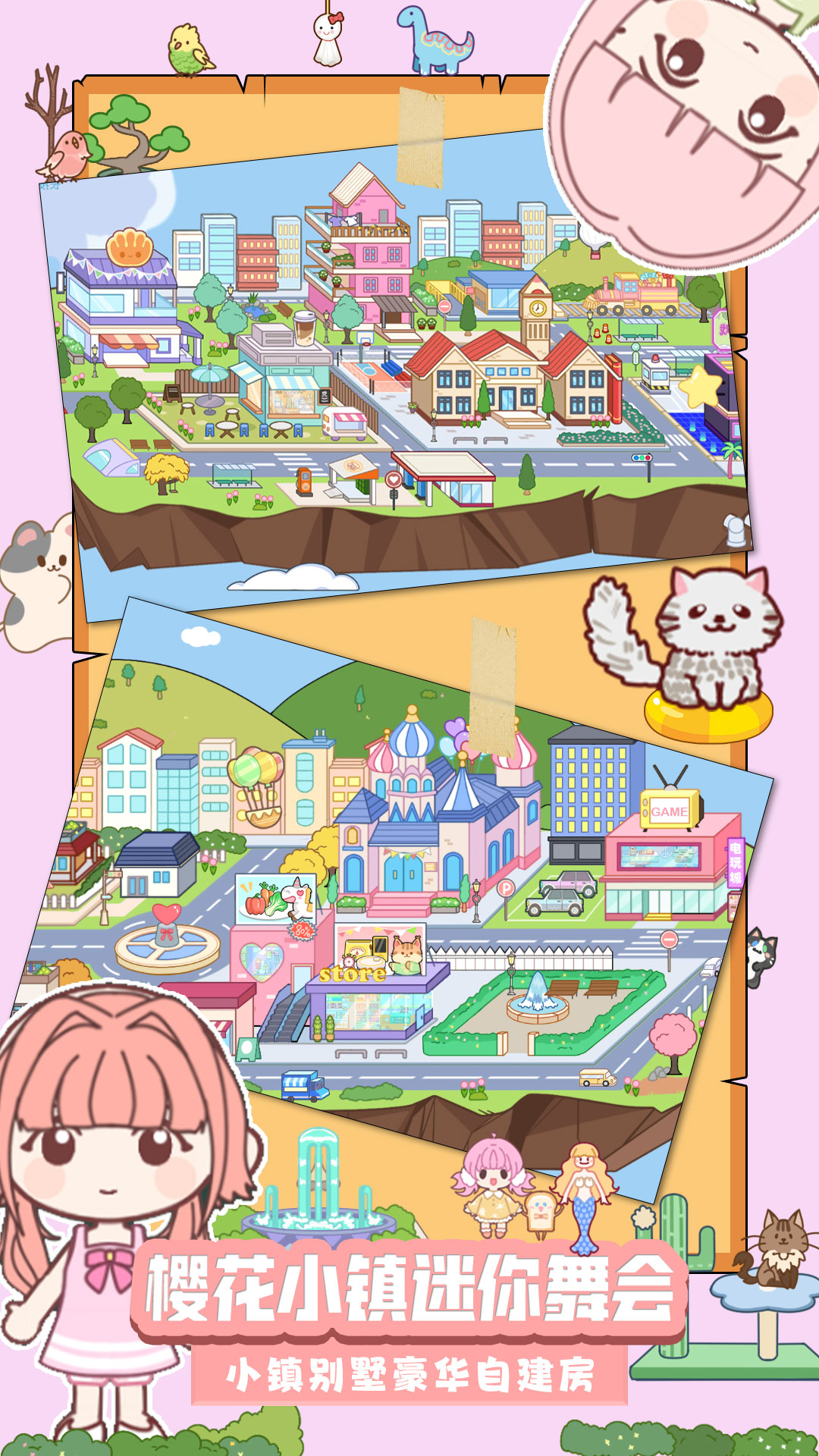 樱花小镇迷你舞会