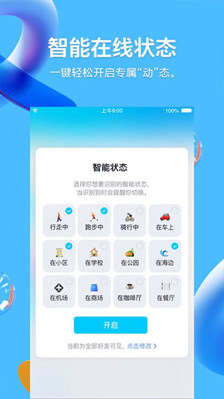 腾讯qq2020新版