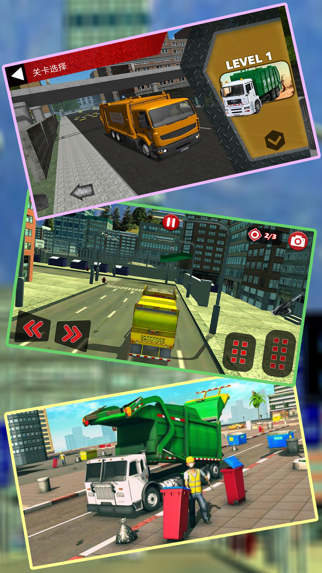 城市垃圾车驾驶模拟 城市垃圾车驾驶模拟