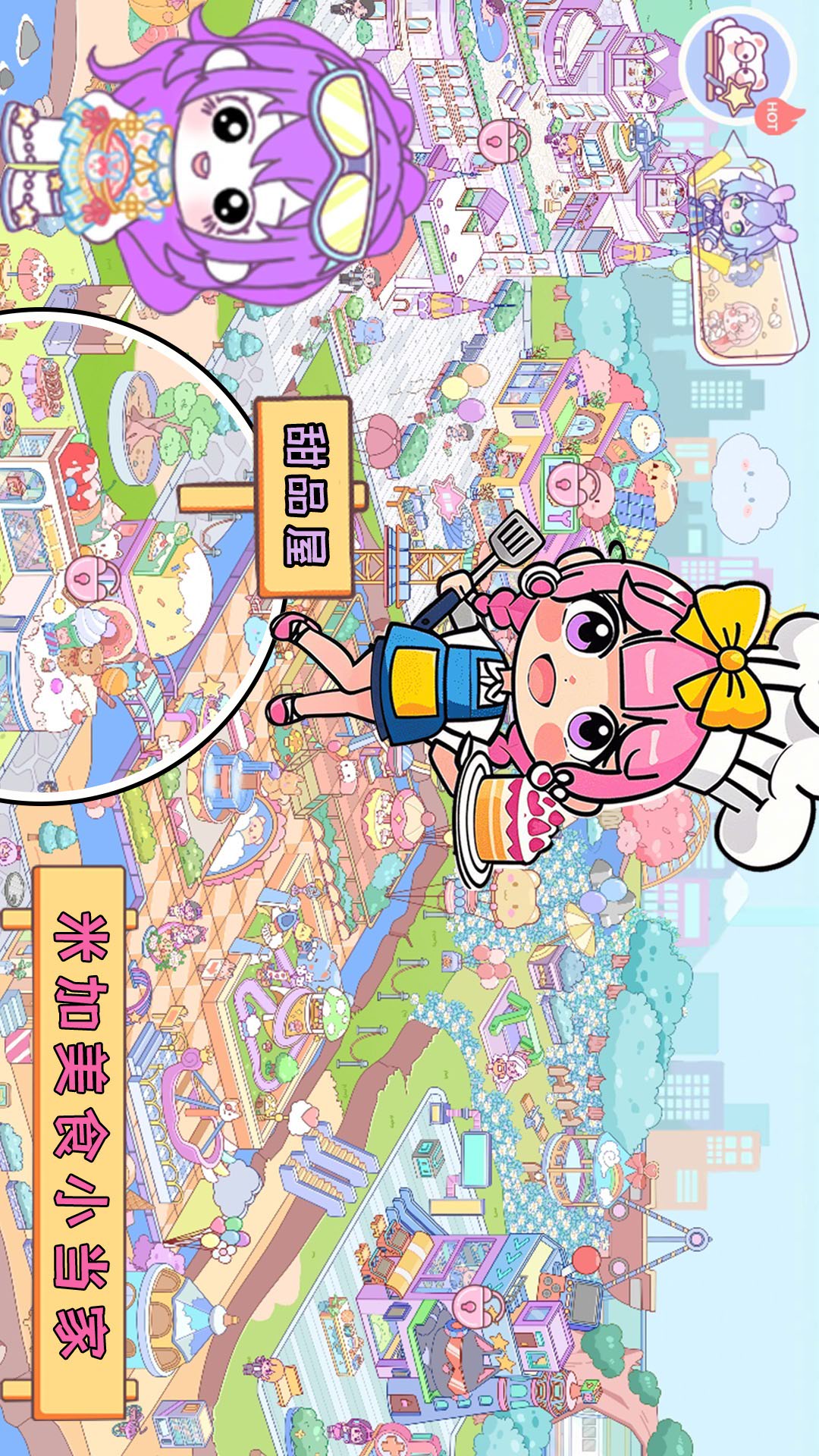 米加美食小当家