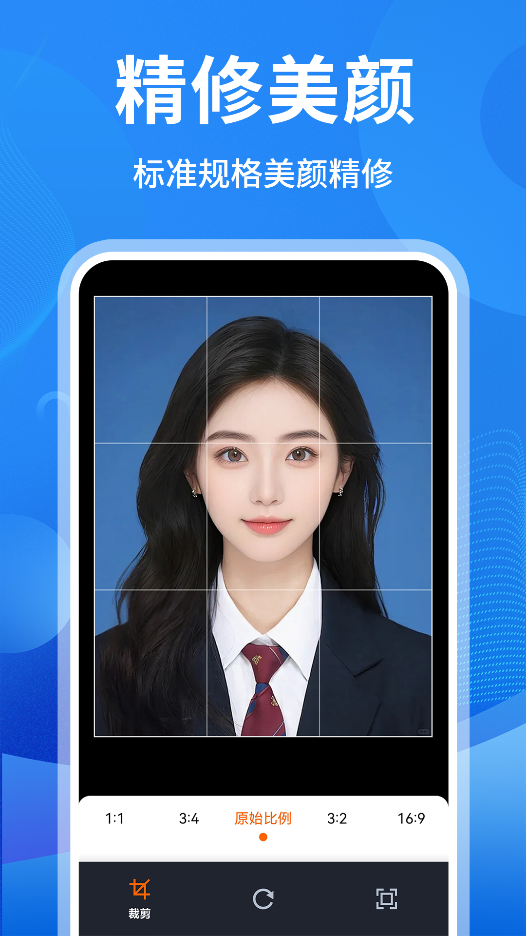 免费证件照制作