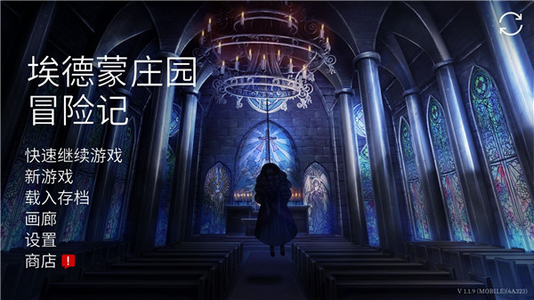 埃德蒙庄园冒险记官方版