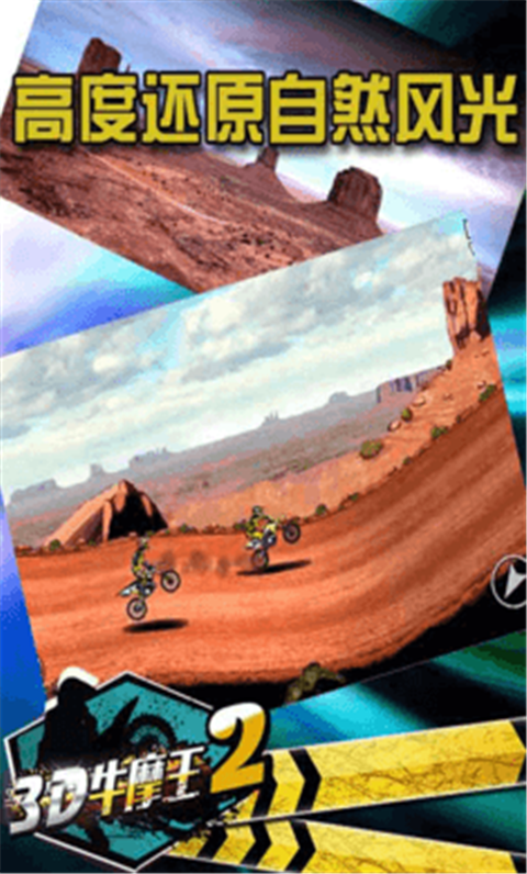 3D牛摩王2