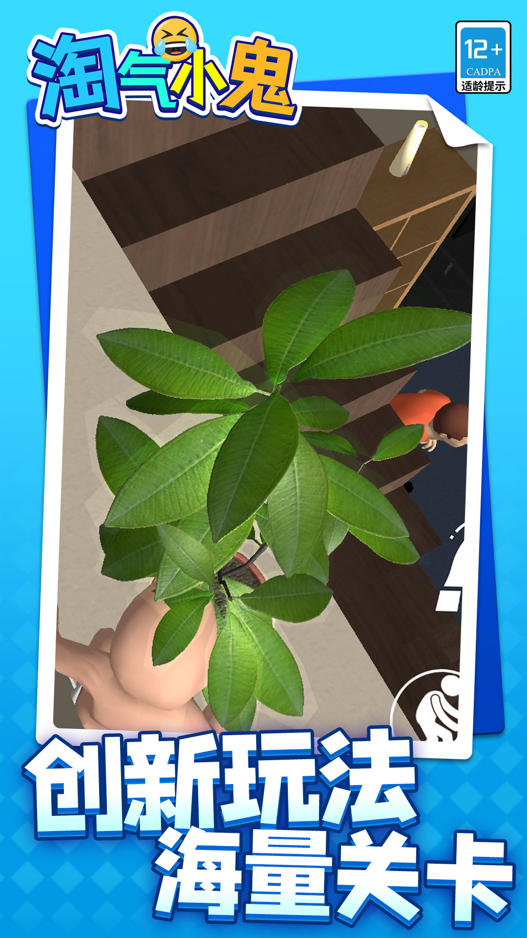 淘气小鬼 淘气小鬼