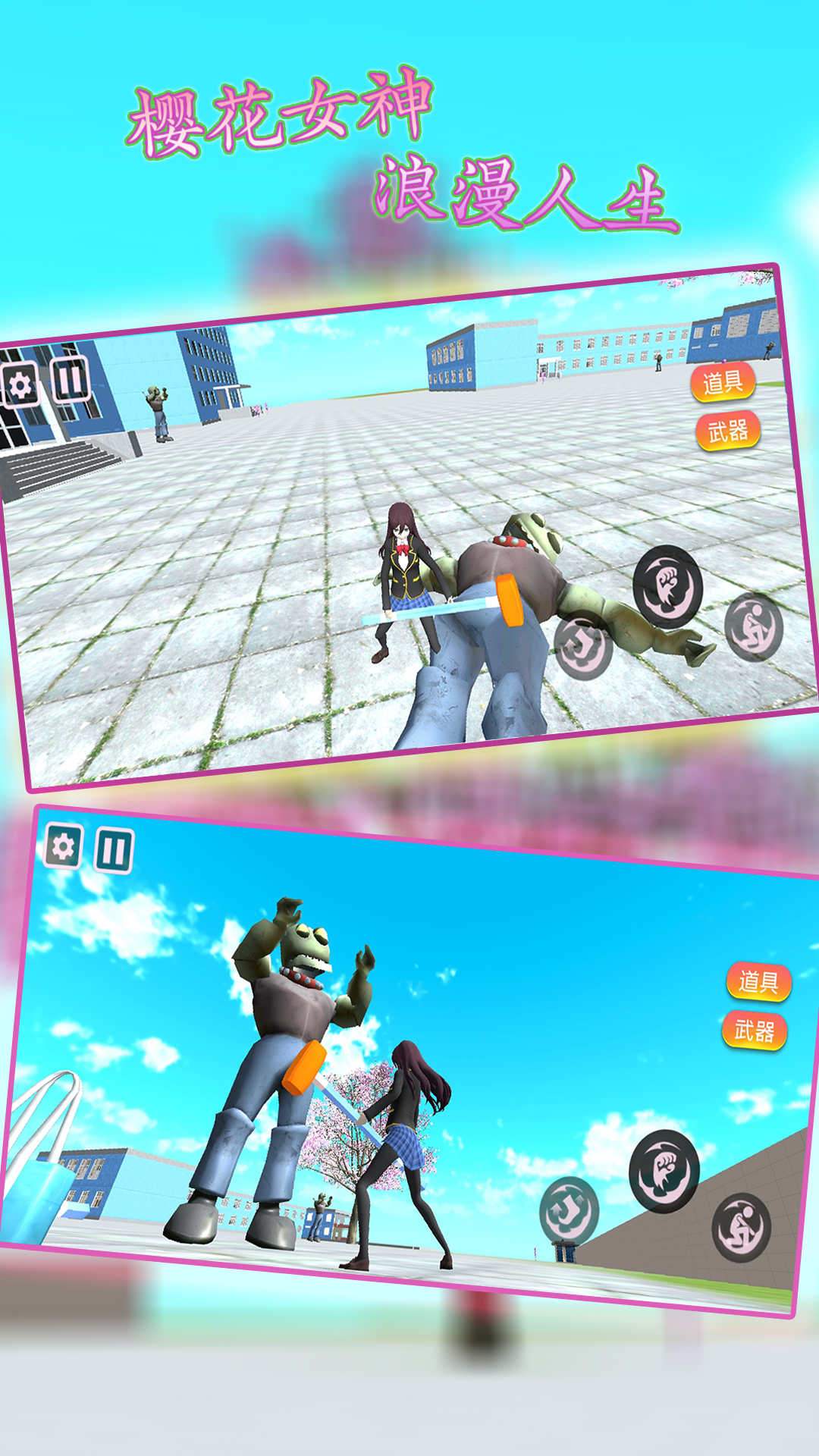 樱花女神浪漫人生