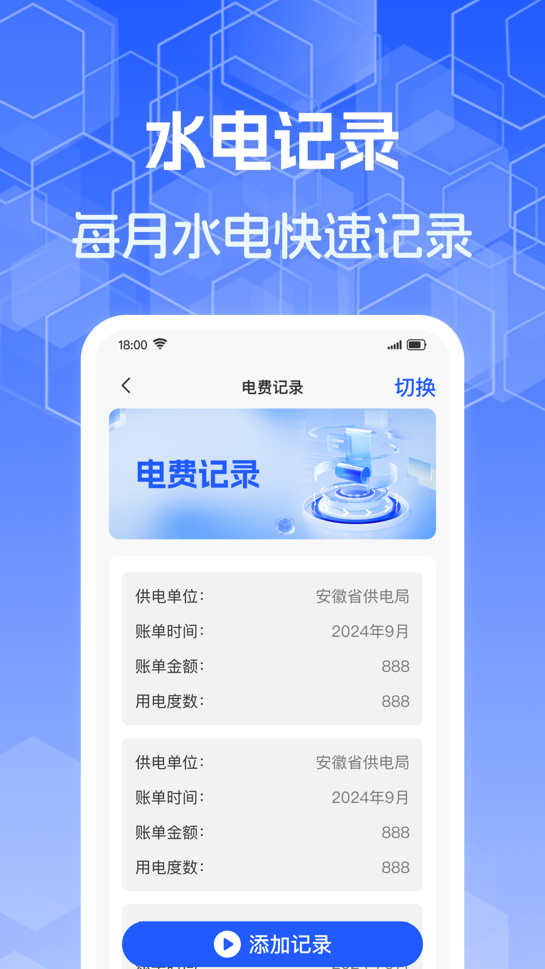 电费计算器手机免费版