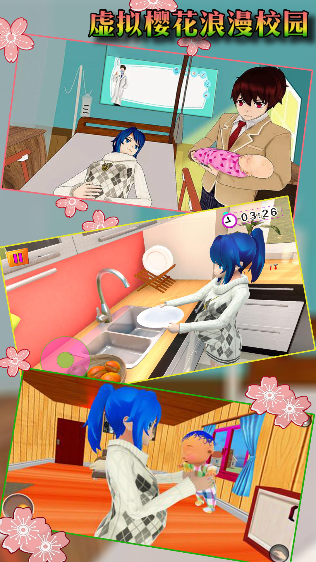 虚拟樱花浪漫校园