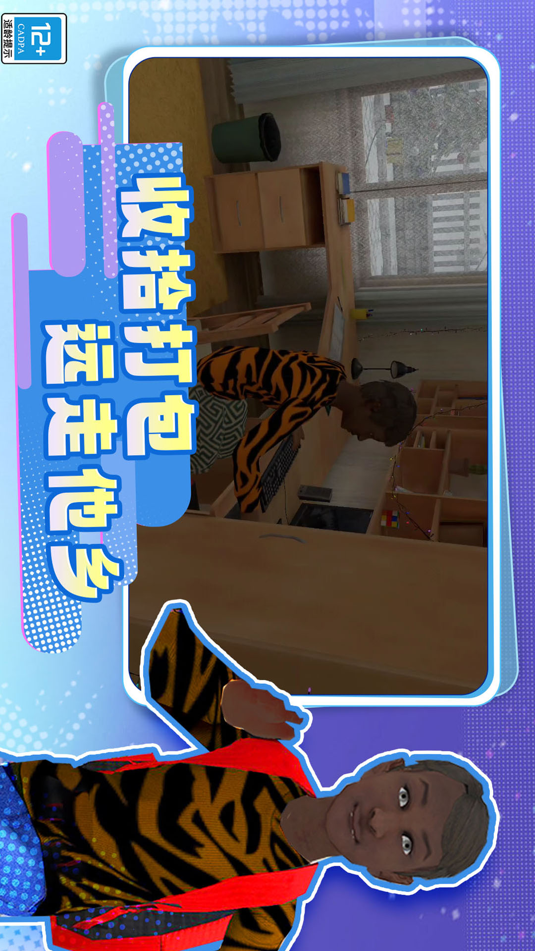 全民大逃亡游戏