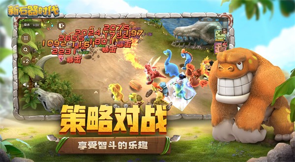 新石器时代手游