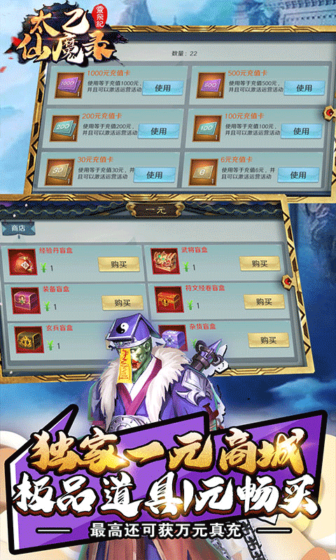 太乙仙魔录之灵飞纪