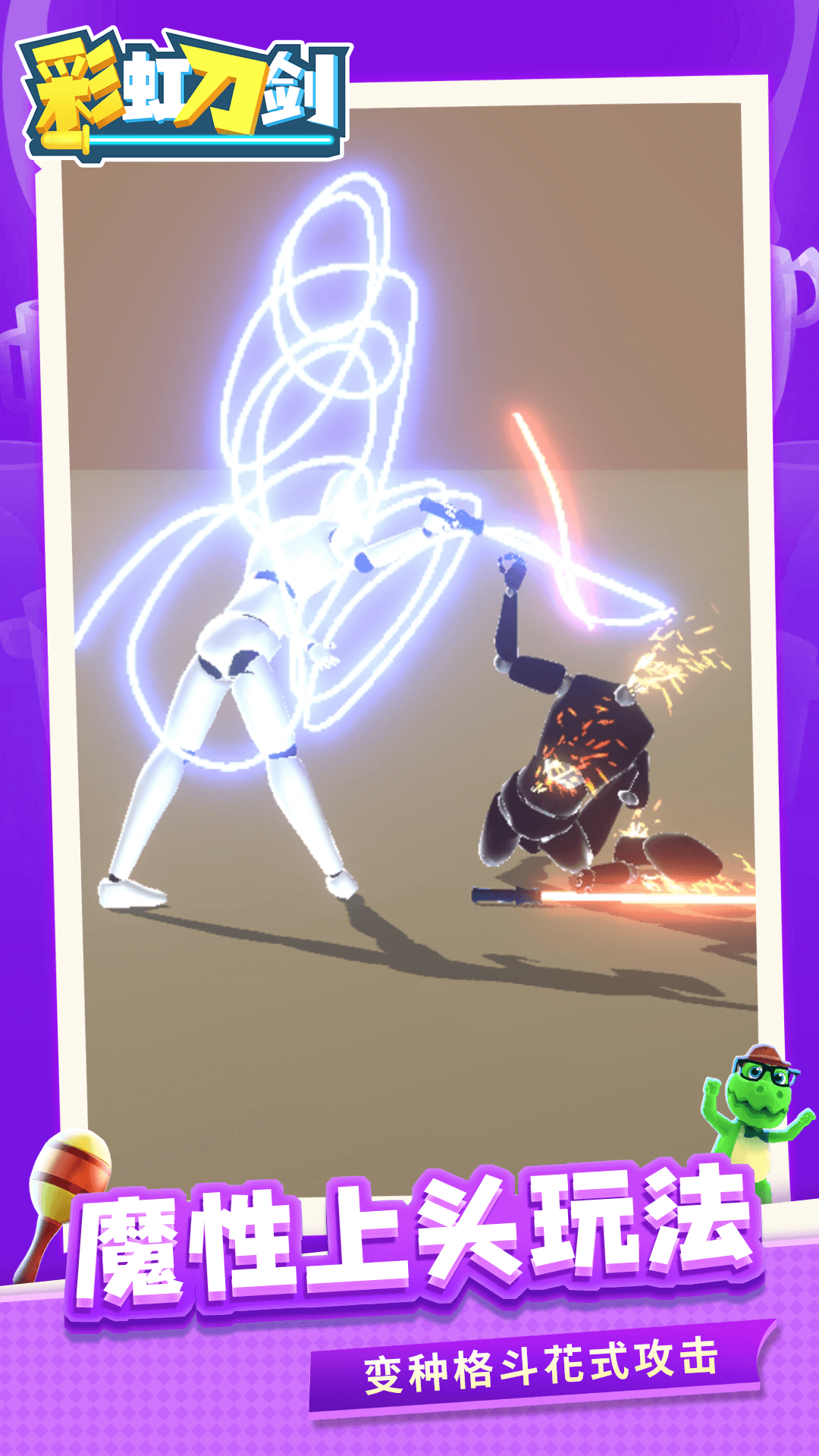 彩虹刀剑 彩虹刀剑