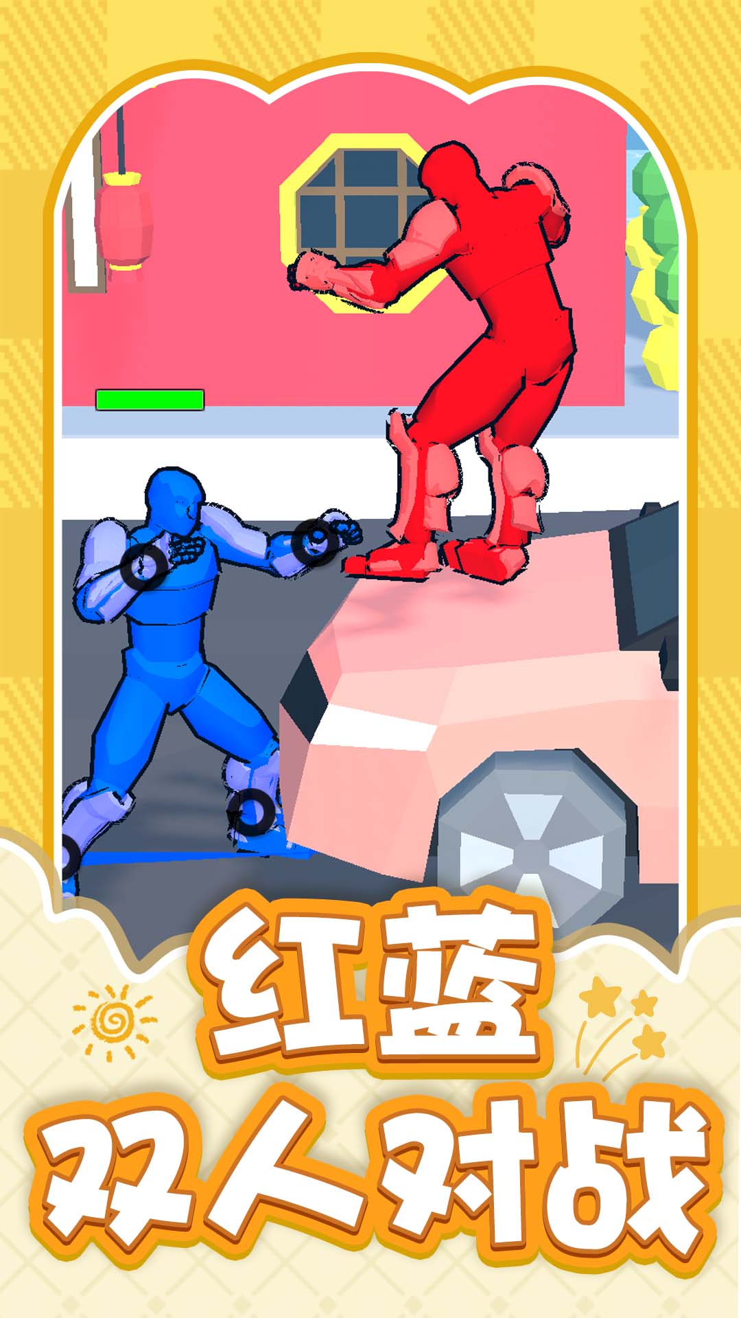 火柴人终极之战