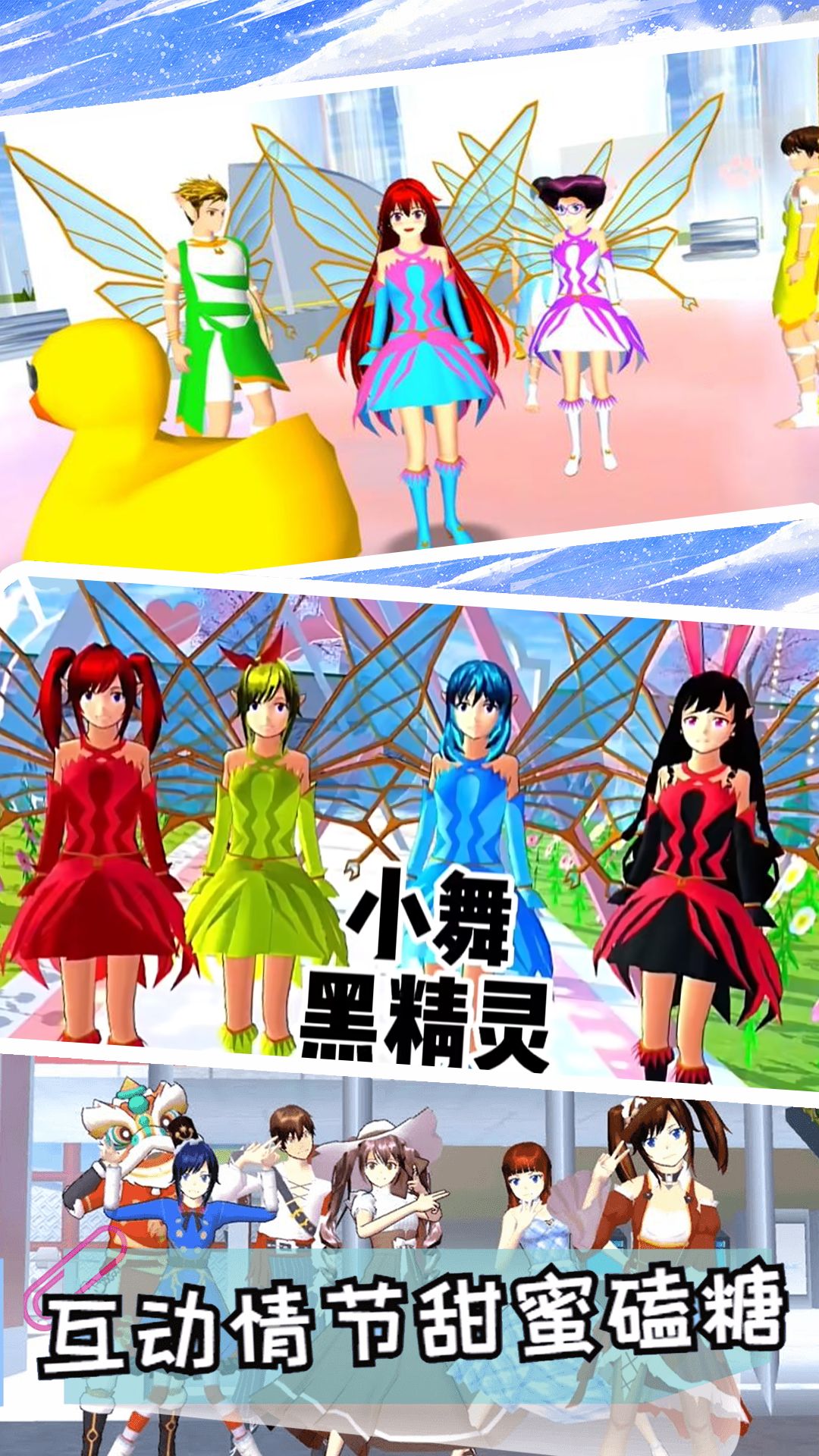 樱花校园模拟装扮