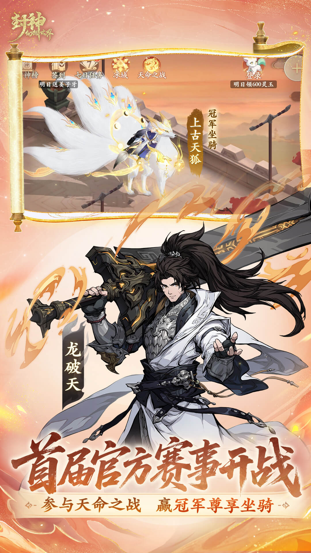 封神幻想世界手游官网版