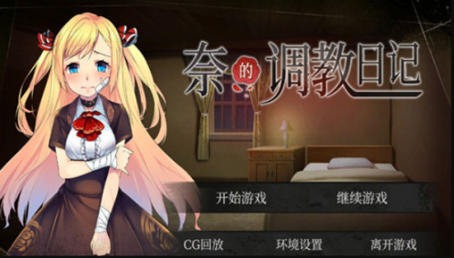 奈的教育日记汉化中文直装版