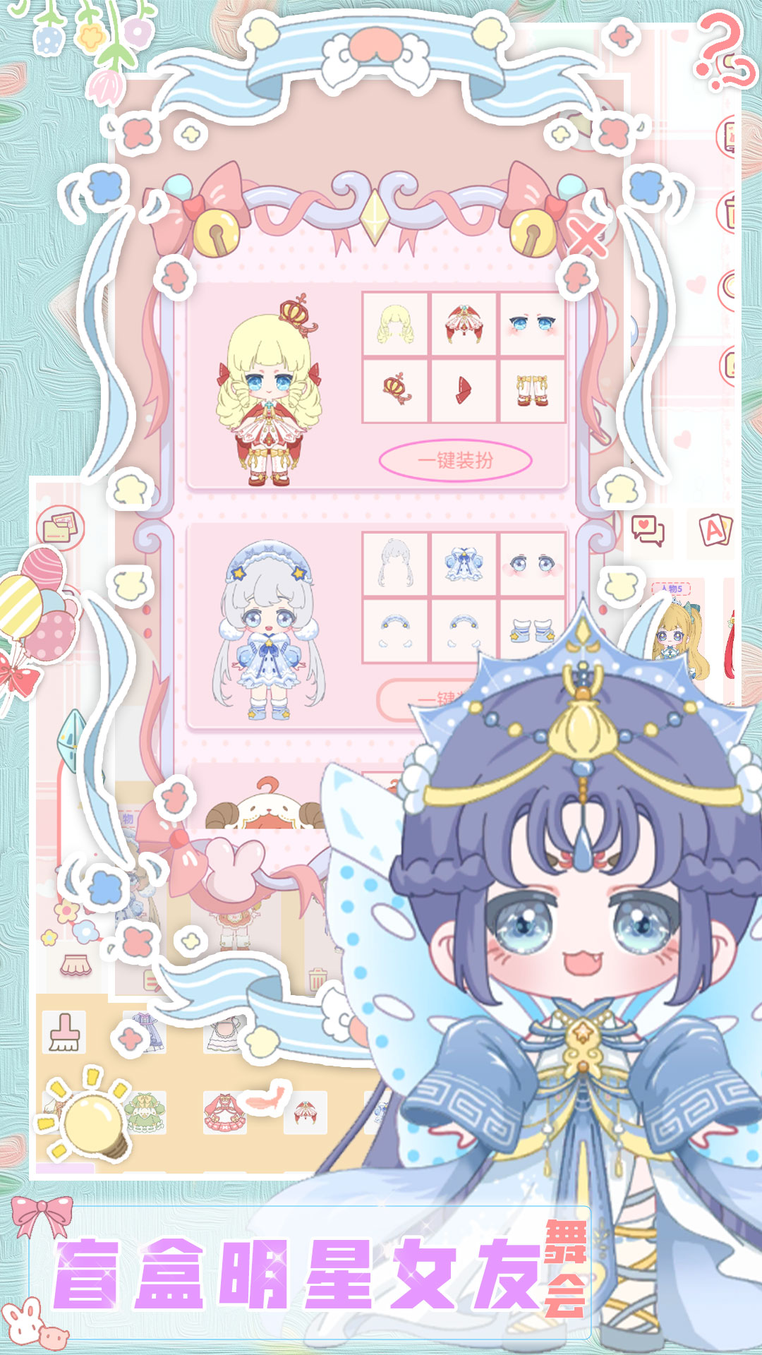 盲盒明星女友舞会