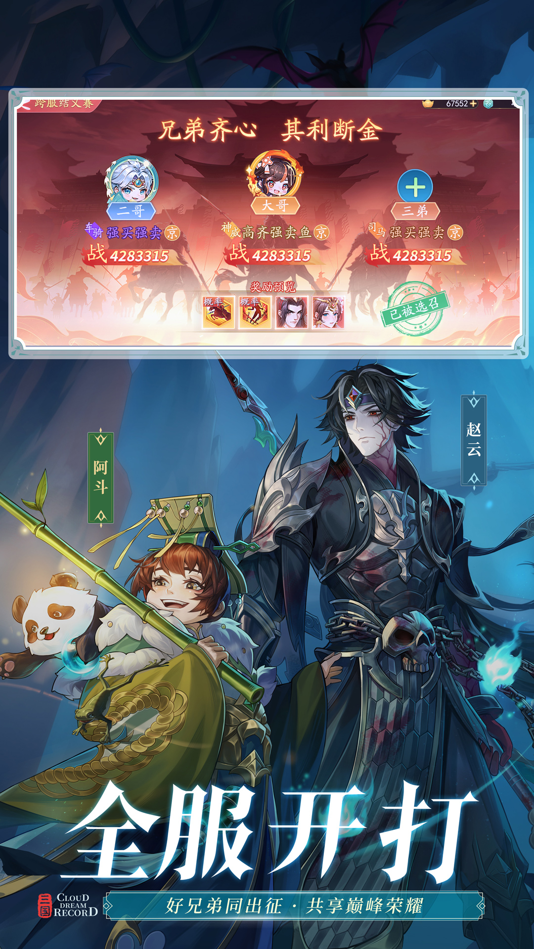 三国云梦录 三国云梦录