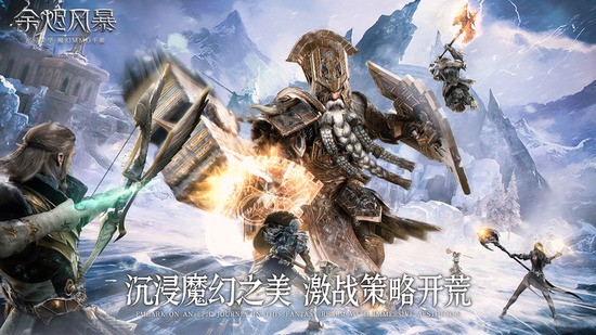 余烬风暴手游官网