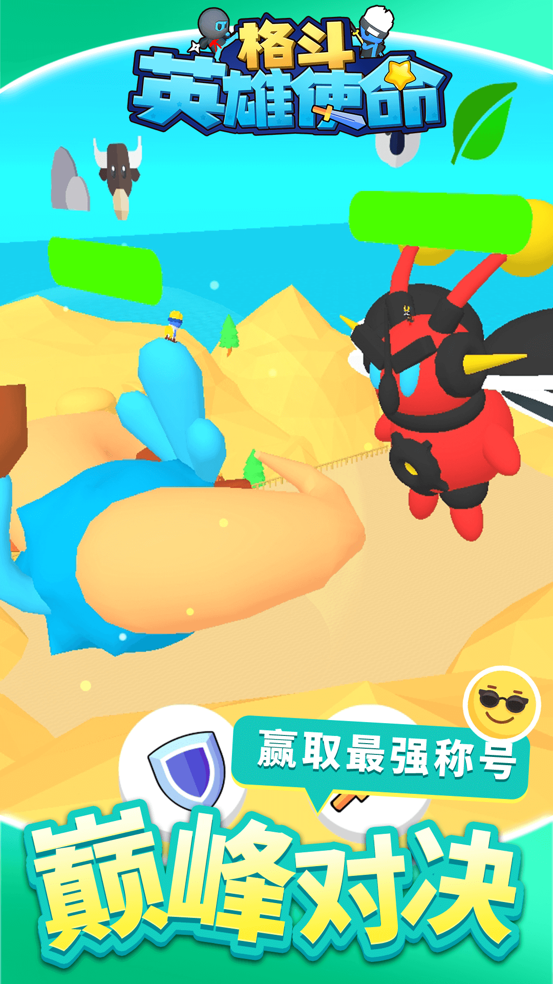 格斗英雄使命app